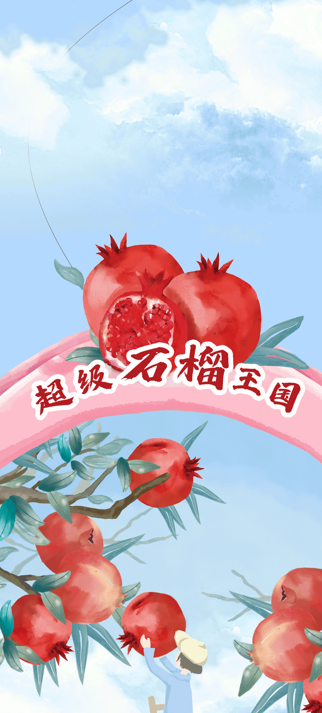 PA视讯茶饮石榴新品